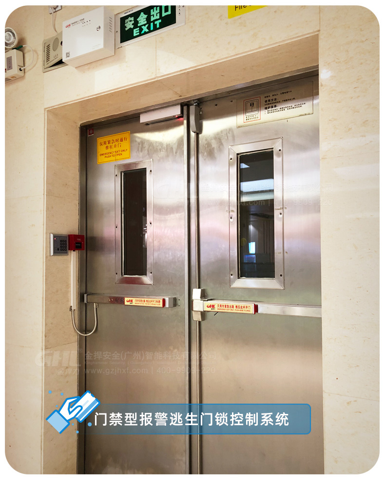 金捍力門禁型報(bào)警逃生門鎖控制系統(tǒng)