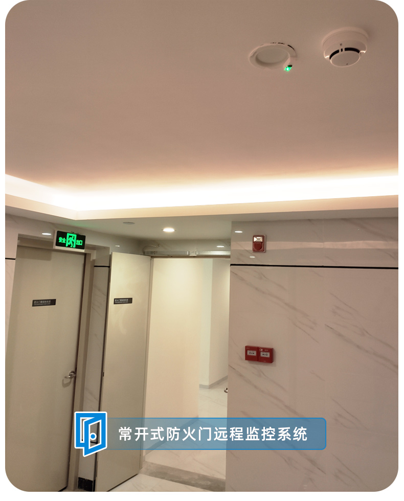 金捍力常開式防火門遠(yuǎn)程監(jiān)控系統(tǒng)