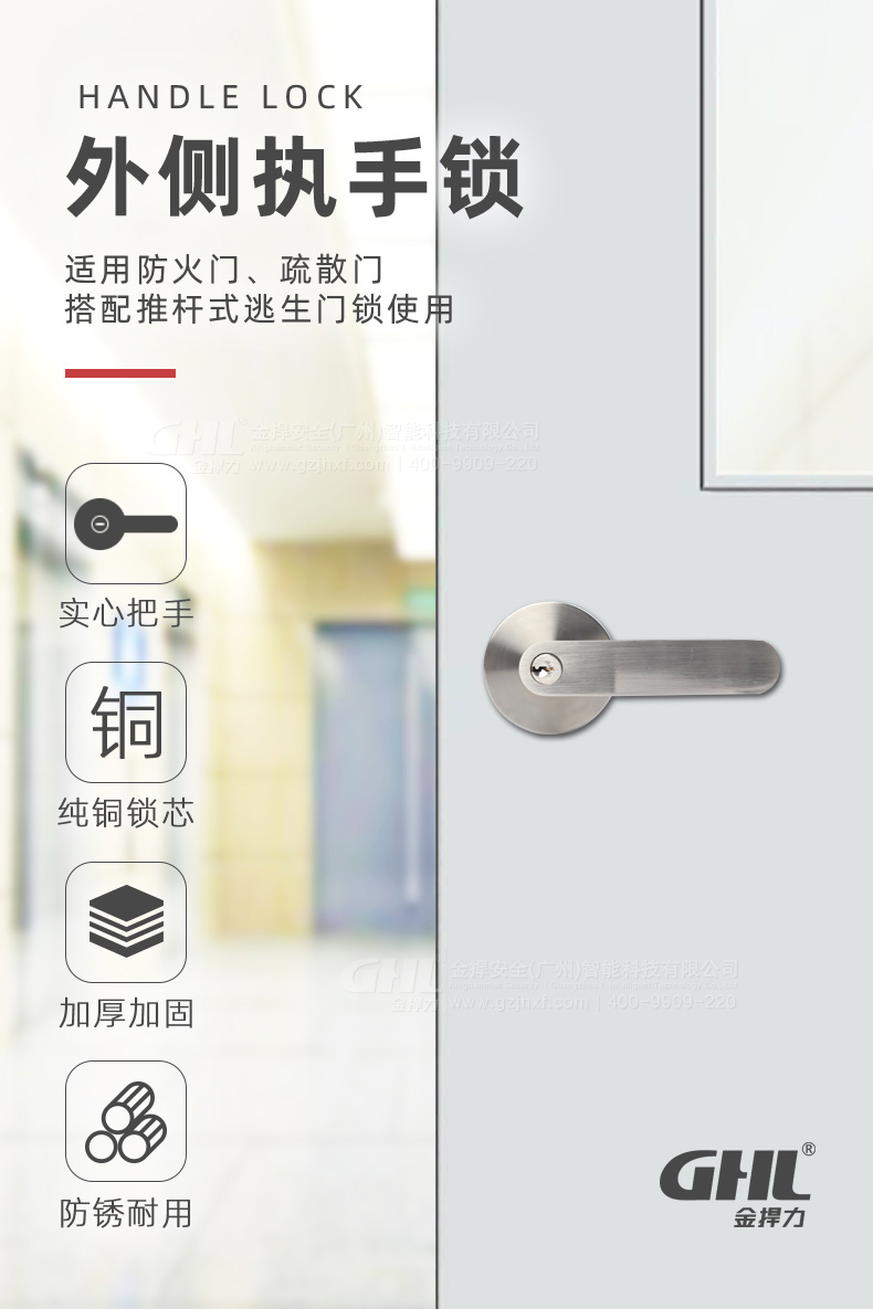 金捍力外側(cè)執(zhí)手鎖，適用防火門、疏散門，搭配推桿式逃生門鎖使用。
