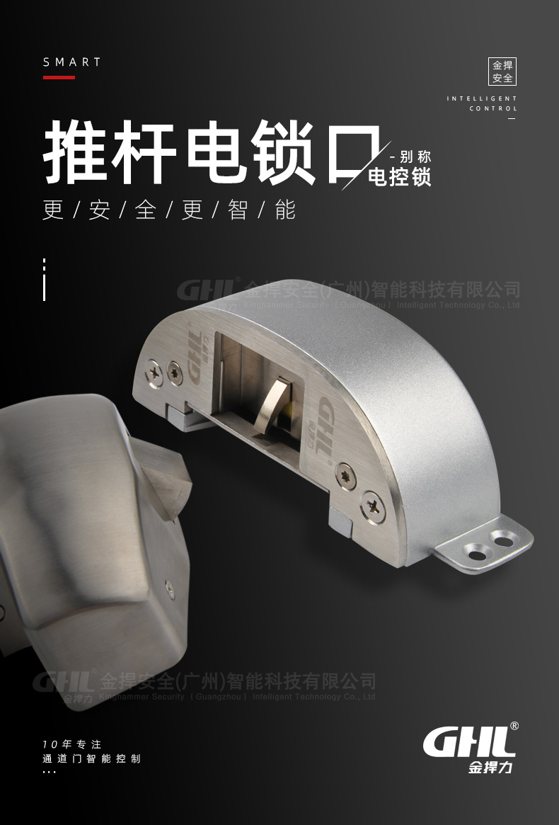 金捍力推桿電鎖口：讓安全更智能！