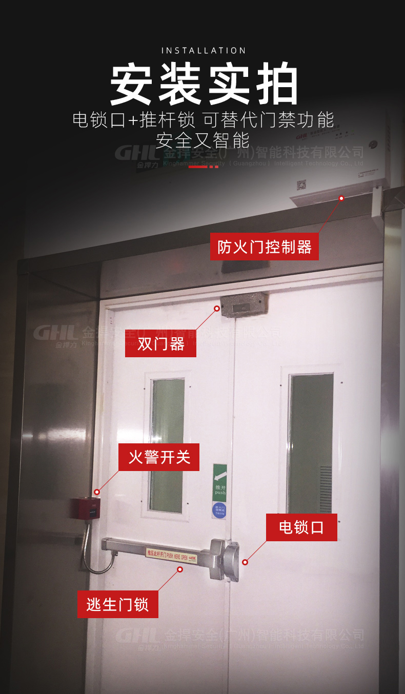 安裝實拍圖：金捍力推桿鎖加電鎖口，可替代門禁功能，安全又智能。