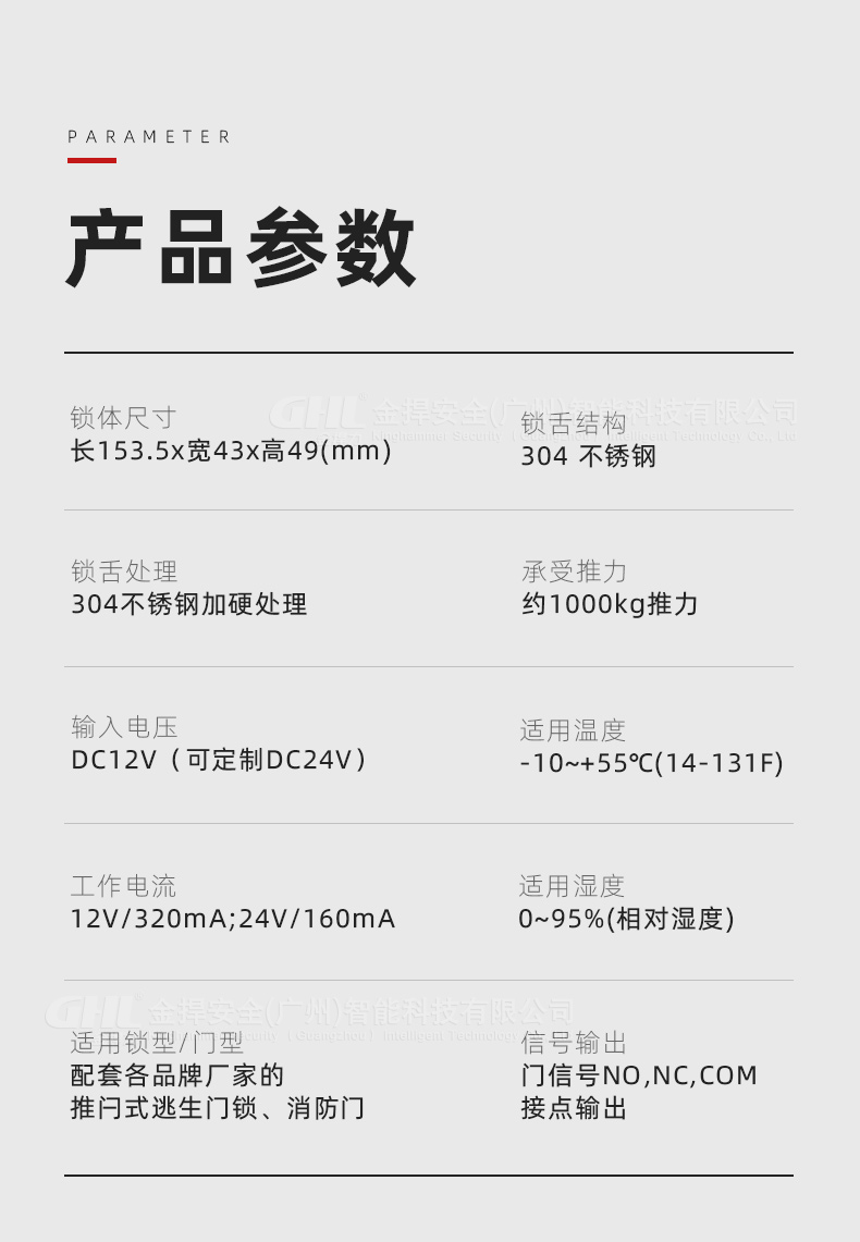 金捍力電鎖口產(chǎn)品參數(shù)