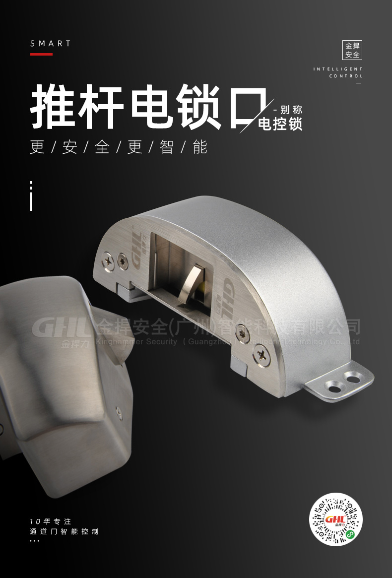 金捍力推桿電鎖口：讓安全更智能！