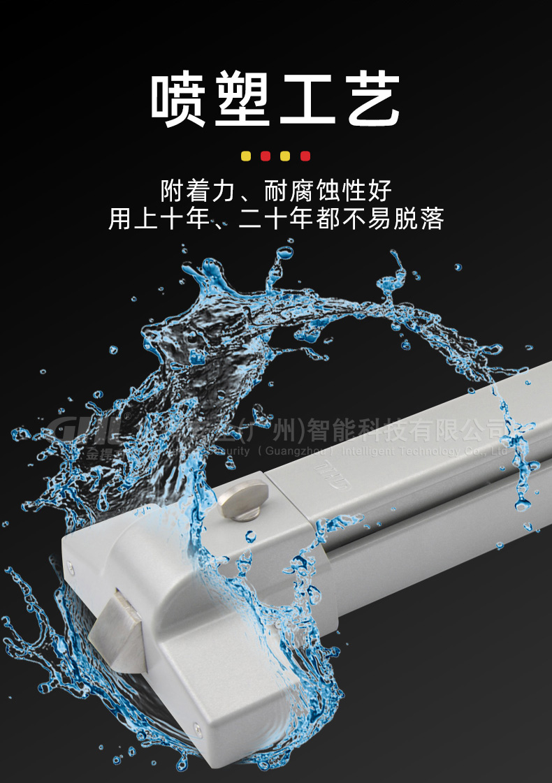 金捍力推桿鎖采用噴塑工藝附著力、耐腐蝕性好，用上十年、二十年都不易脫落