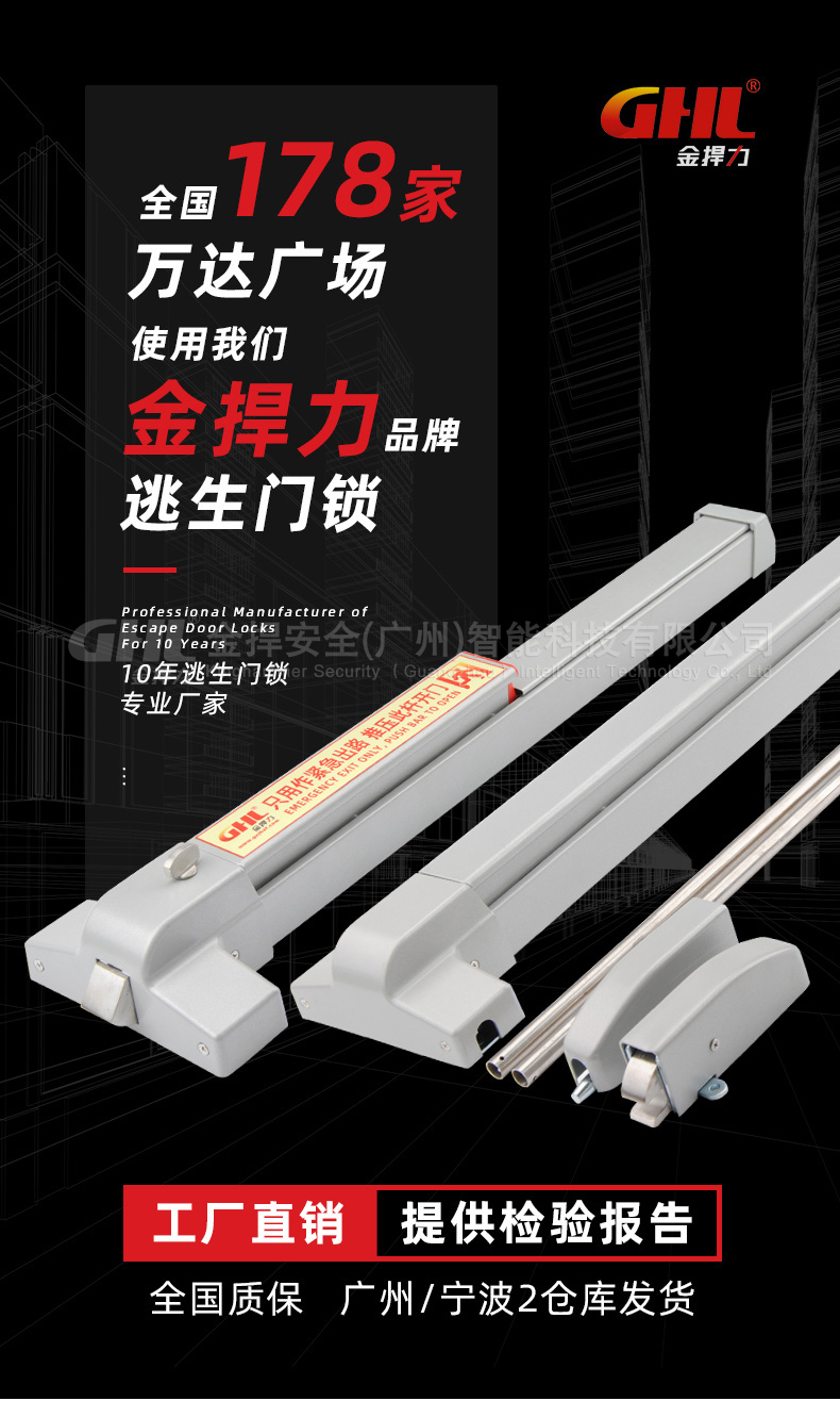 全國178家萬達廣場使用金捍力推桿鎖