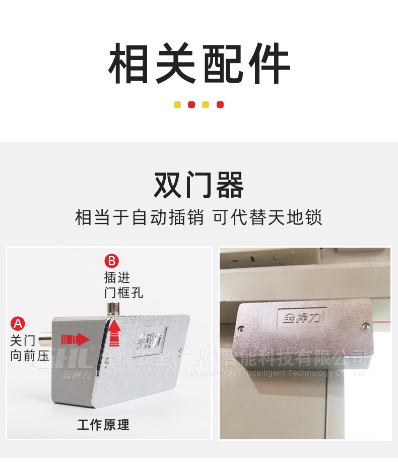 推桿鎖相關(guān)配件：雙門器