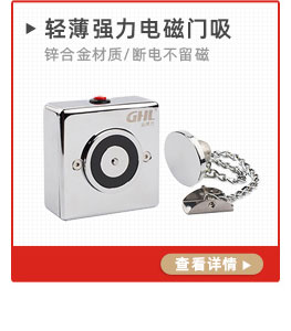 輕薄強(qiáng)力電磁門吸