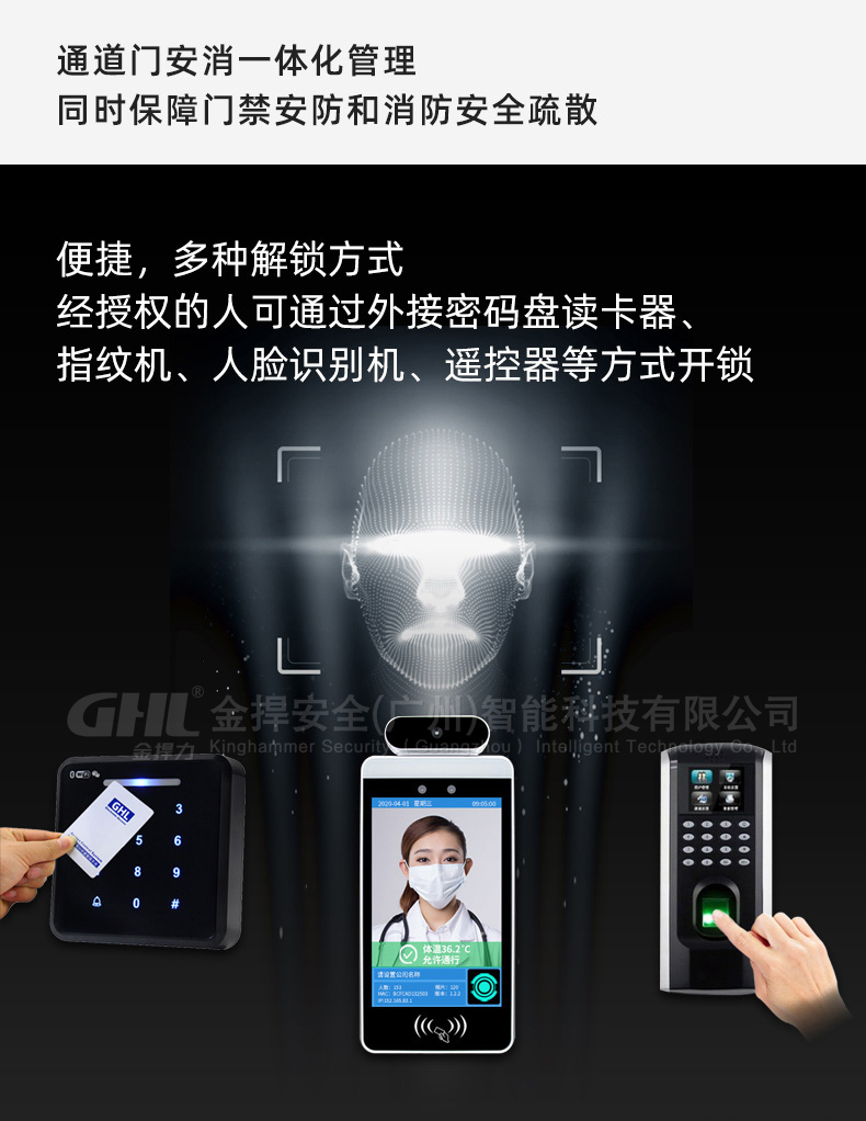 便捷，多種方式解鎖，可接人臉識別、指紋刷卡機等