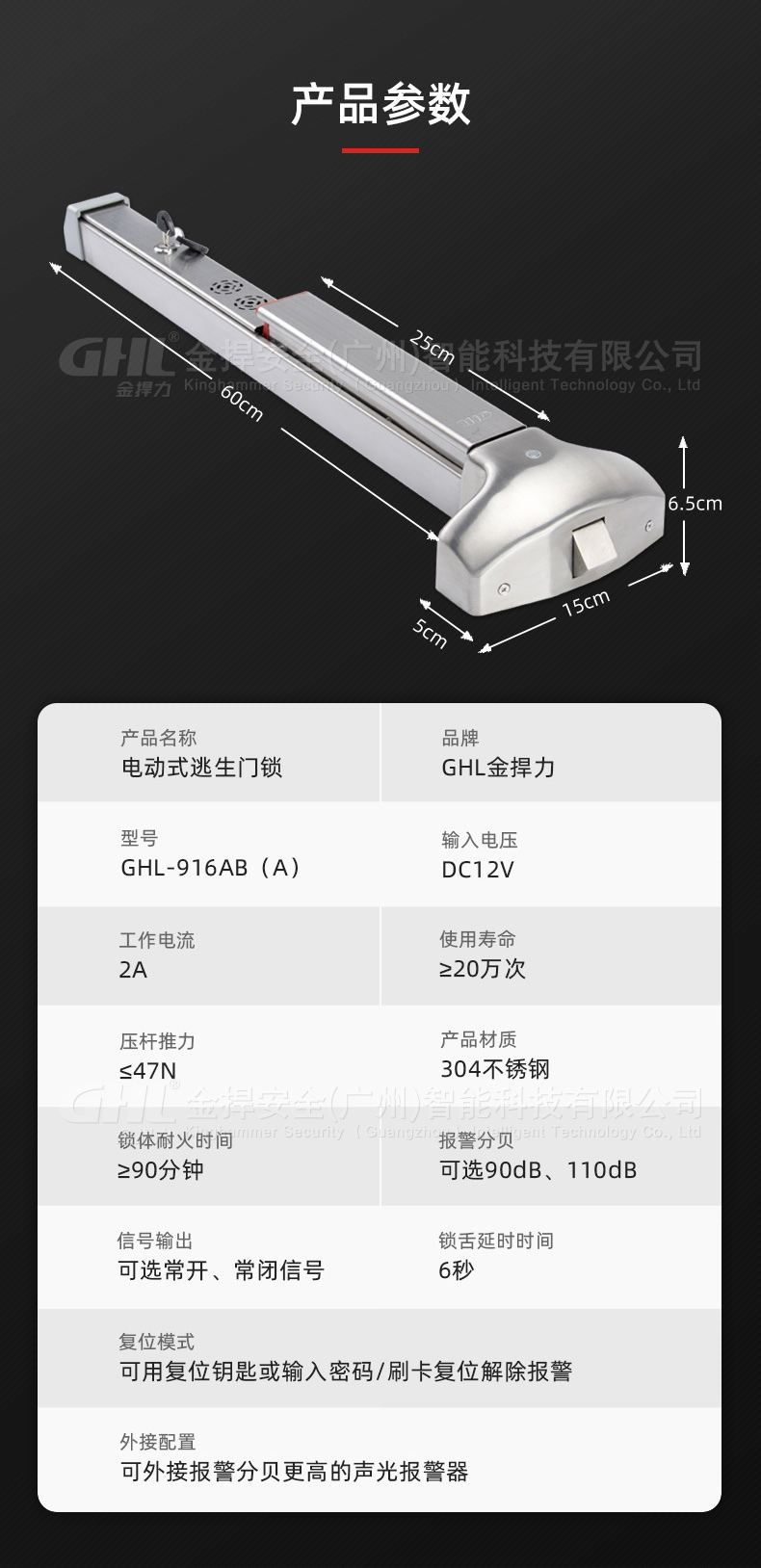 電動式逃生門鎖產(chǎn)品參數(shù)