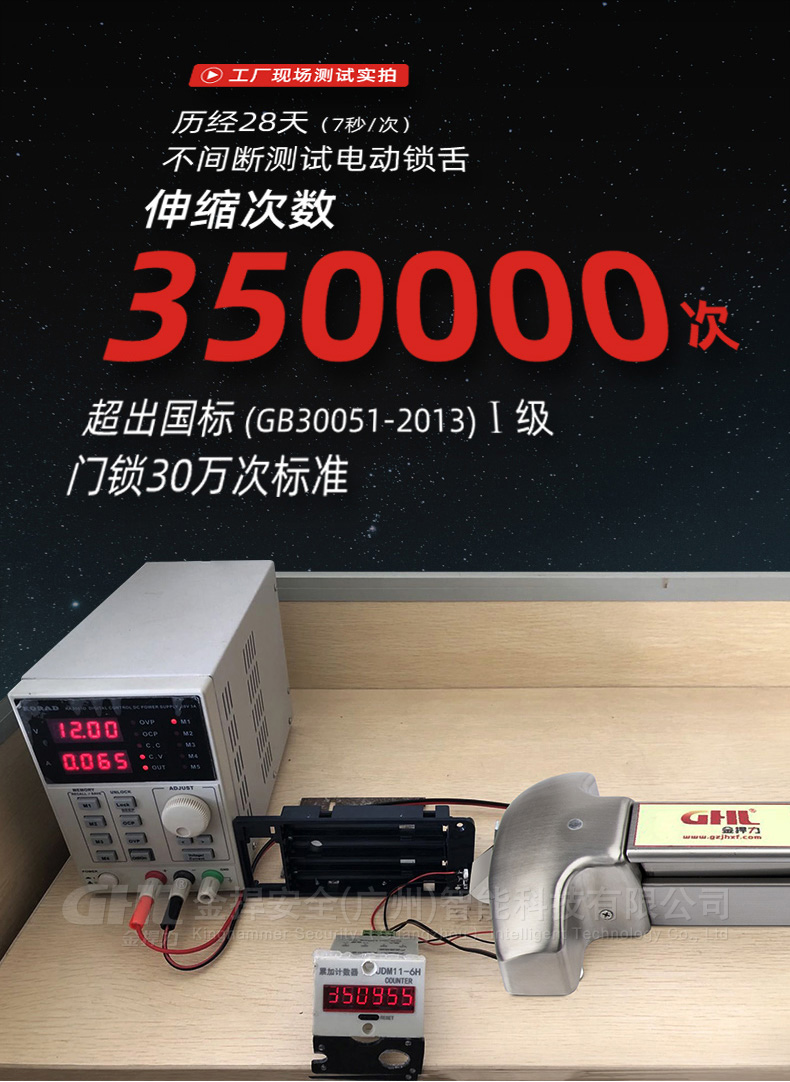 電動逃生門鎖鎖舌工廠壽命測試350000次