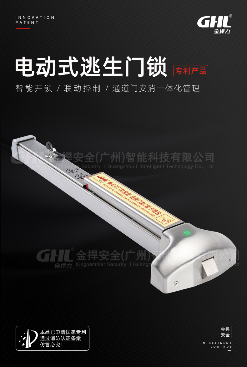 金捍力電動式逃生門鎖，消防聯(lián)動門禁系統(tǒng)，通道門安消一體化管理
