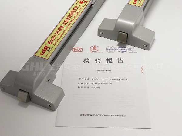 金捍力逃生門鎖檢驗(yàn)報(bào)告
