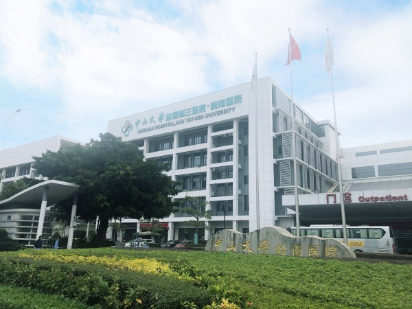 中山大學附屬嶺南醫(yī)院