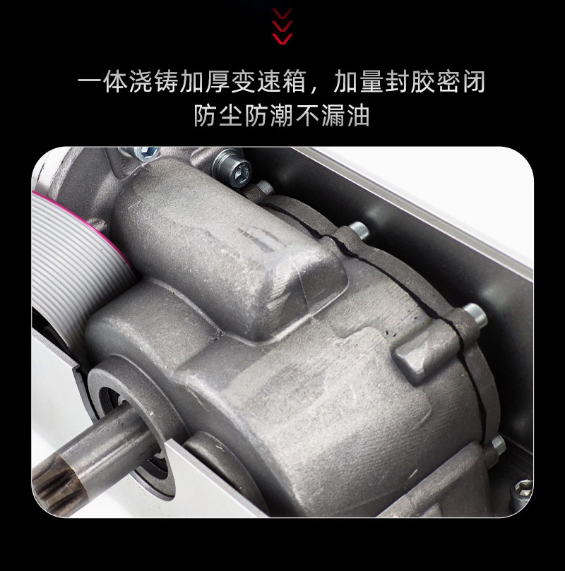 加厚精鑄變速箱體，打膠密封防塵防水