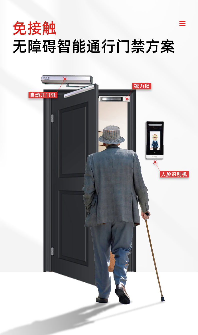 免接觸無(wú)障礙智能通行人臉識(shí)別門禁方案