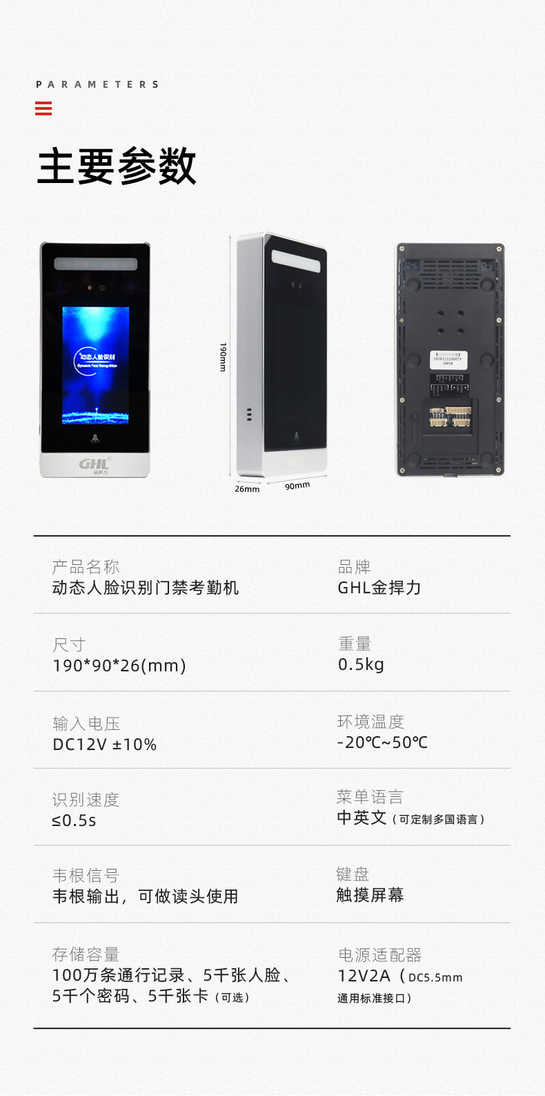 人臉識(shí)別門禁機(jī)主要參數(shù)