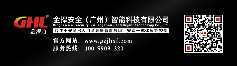 聯(lián)系我們-金捍安全