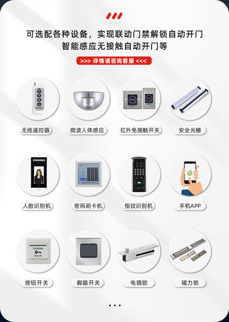 選配各種設(shè)備，實現(xiàn)聯(lián)動門禁自動開門機，智能感應(yīng)無接觸開門