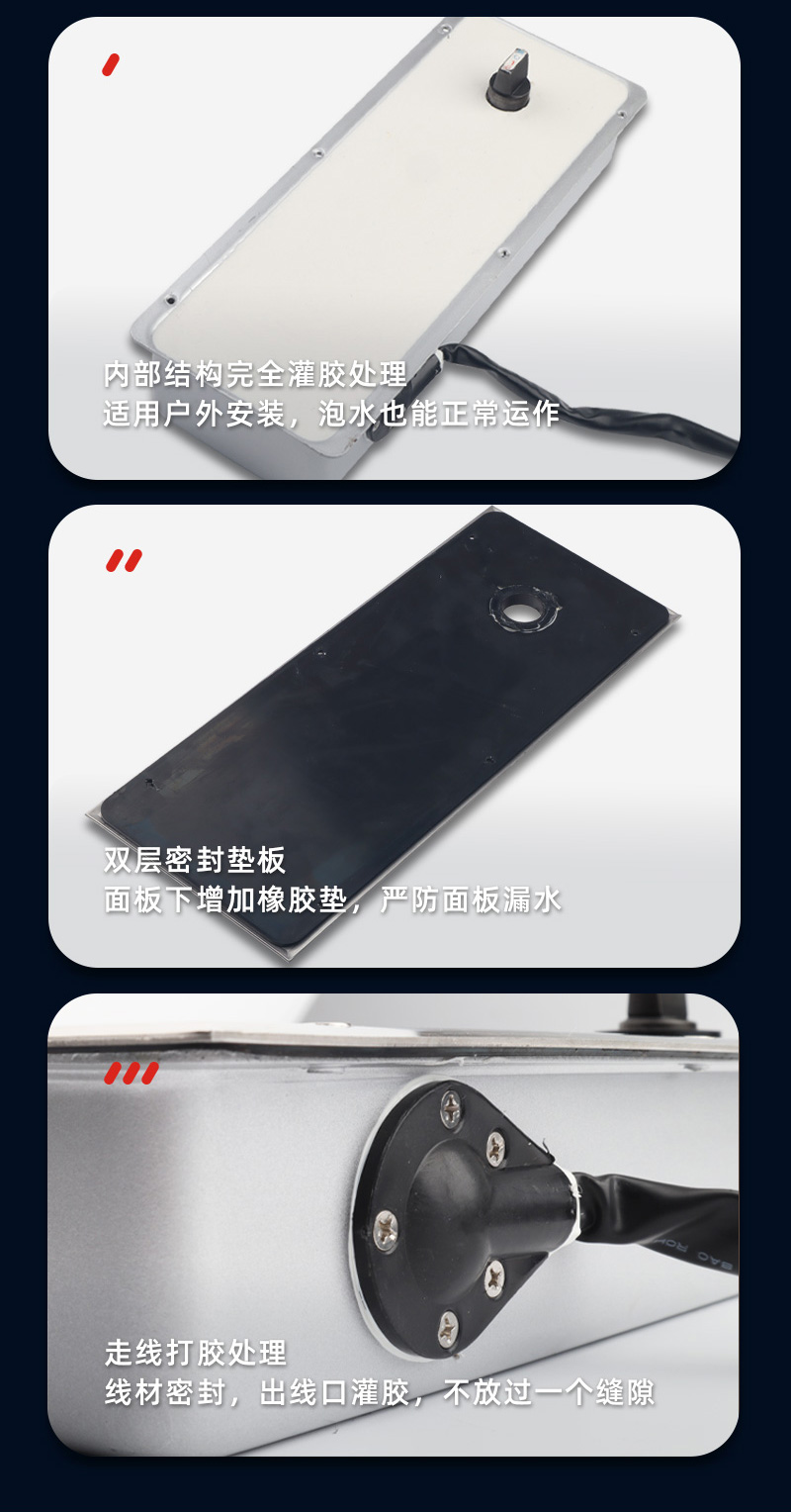 多重防水處理，滴水不漏